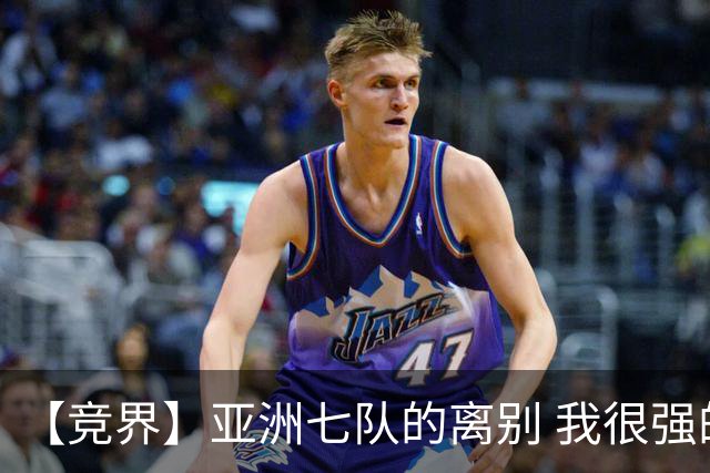 【竞界】亚洲七队的离别 我很强的幻觉破灭