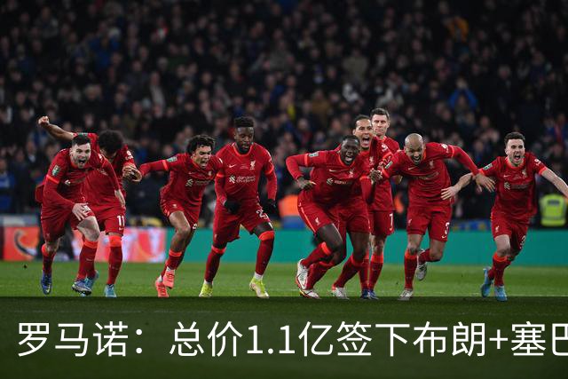 罗马诺：总价1.1亿签下布朗+塞巴里之后，拜仁的引援仍未结束