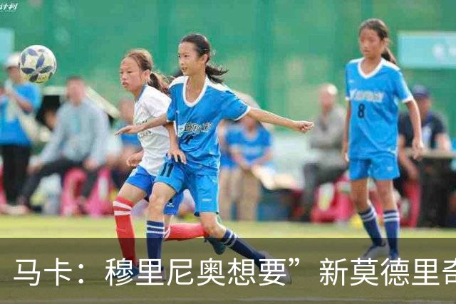马卡：穆里尼奥想要”新莫德里奇“和一名中卫，他欣赏恩佐但太贵